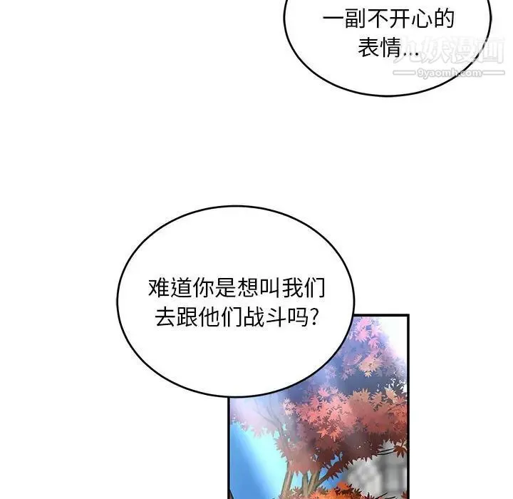 亲爱的你-Liebling！ 第101话 第47页