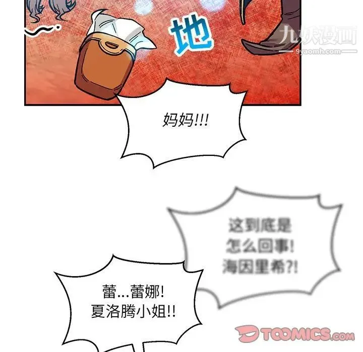 亲爱的你-Liebling！ 第101话 第123页