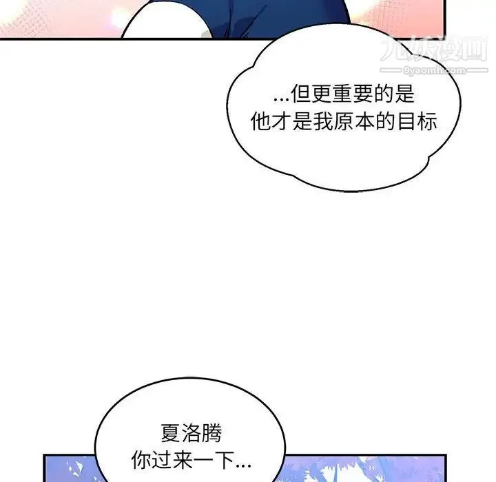 亲爱的你-Liebling！ 第101话 第74页