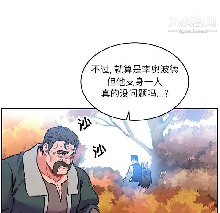 亲爱的你-Liebling！ 第101话 第55页