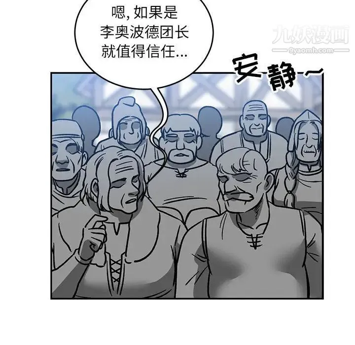 亲爱的你-Liebling！ 第101话 第54页