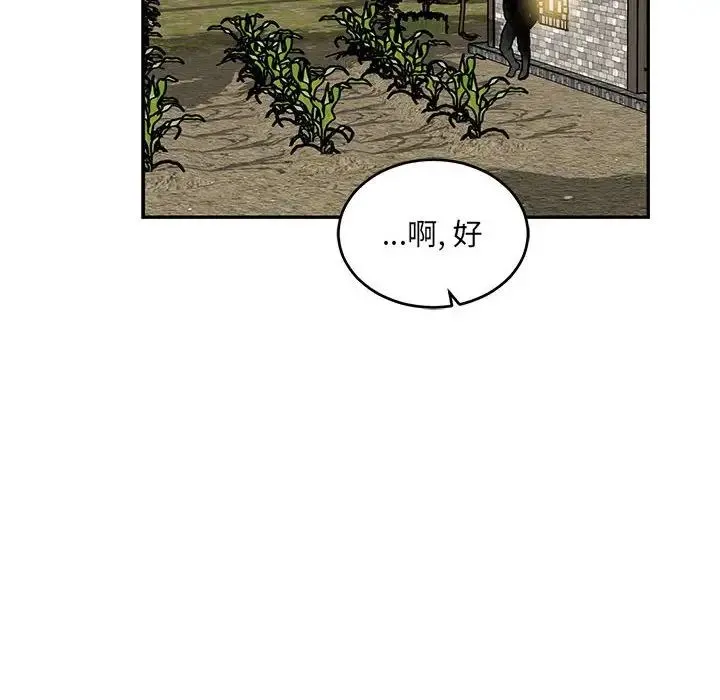 亲爱的你-Liebling！ 第101话 第6页