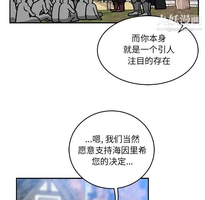 亲爱的你-Liebling！ 第101话 第38页