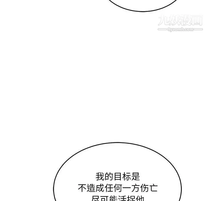 亲爱的你-Liebling！ 第101话 第43页