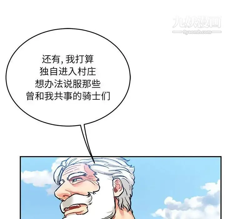 亲爱的你-Liebling！ 第101话 第52页