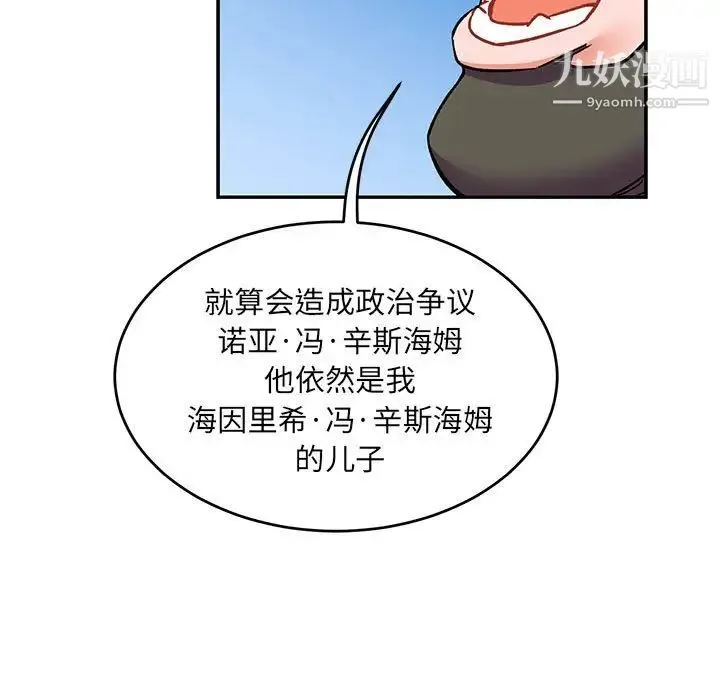 亲爱的你-Liebling！ 第101话 第29页