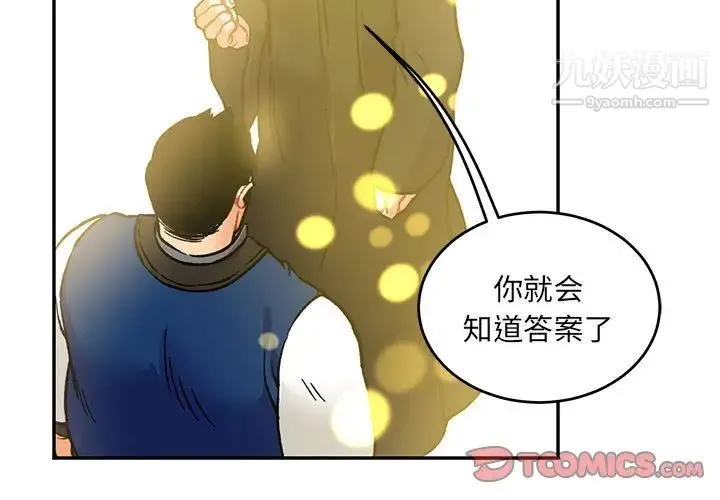 亲爱的你-Liebling！ 第101话 第3页