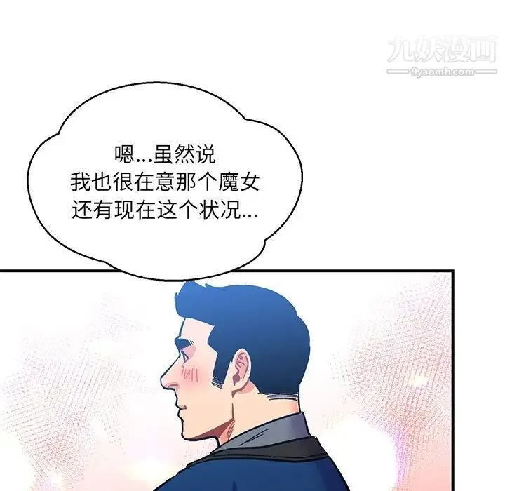 亲爱的你-Liebling！ 第101话 第73页