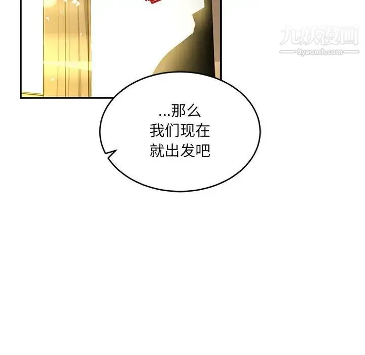 亲爱的你-Liebling！ 第101话 第8页