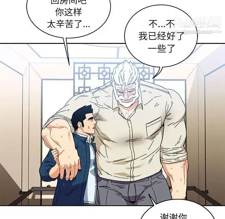 亲爱的你-Liebling！ 第35话 第137页