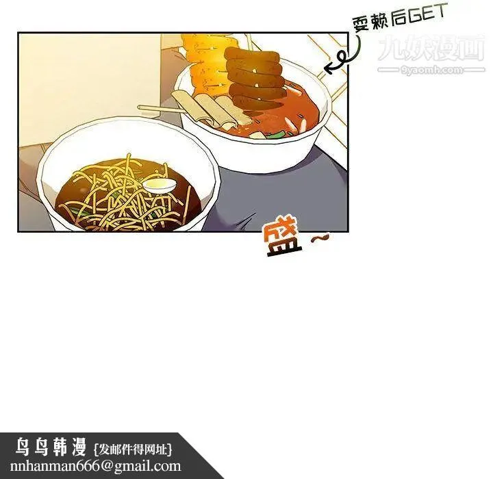 亲爱的你-Liebling！ 第35话 第78页