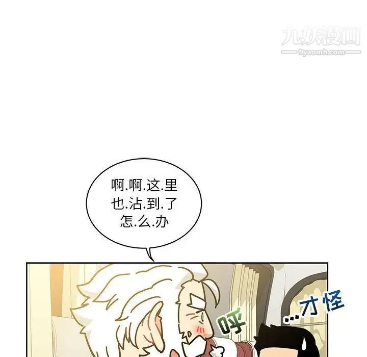 亲爱的你-Liebling！ 第35话 第89页