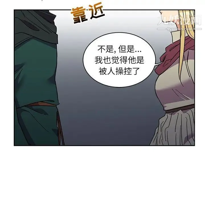 亲爱的你-Liebling！ 第35话 第5页