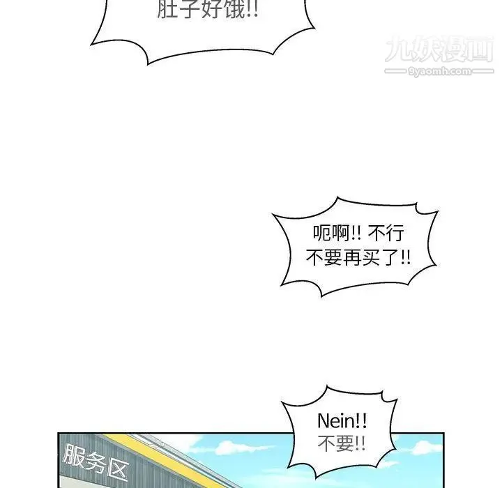 亲爱的你-Liebling！ 第35话 第76页