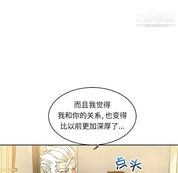 亲爱的你-Liebling！ 第35话 第44页