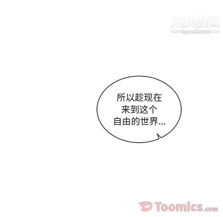 亲爱的你-Liebling！ 第35话 第42页