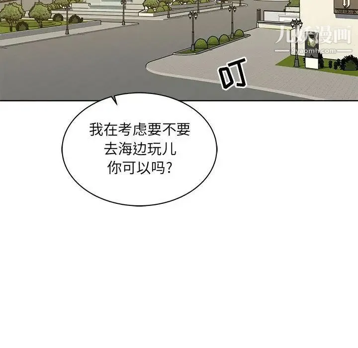 亲爱的你-Liebling！ 第35话 第120页