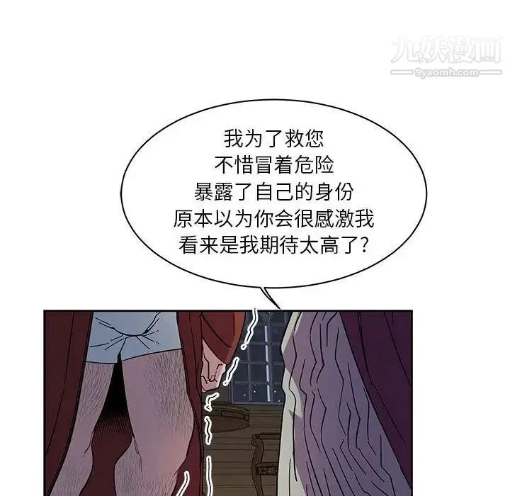 亲爱的你-Liebling！ 第35话 第98页