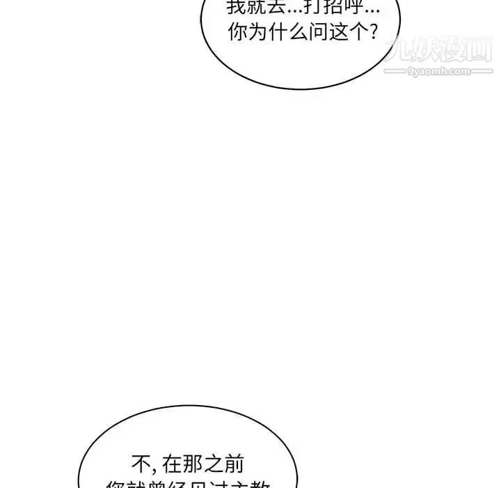 亲爱的你-Liebling！ 第35话 第103页