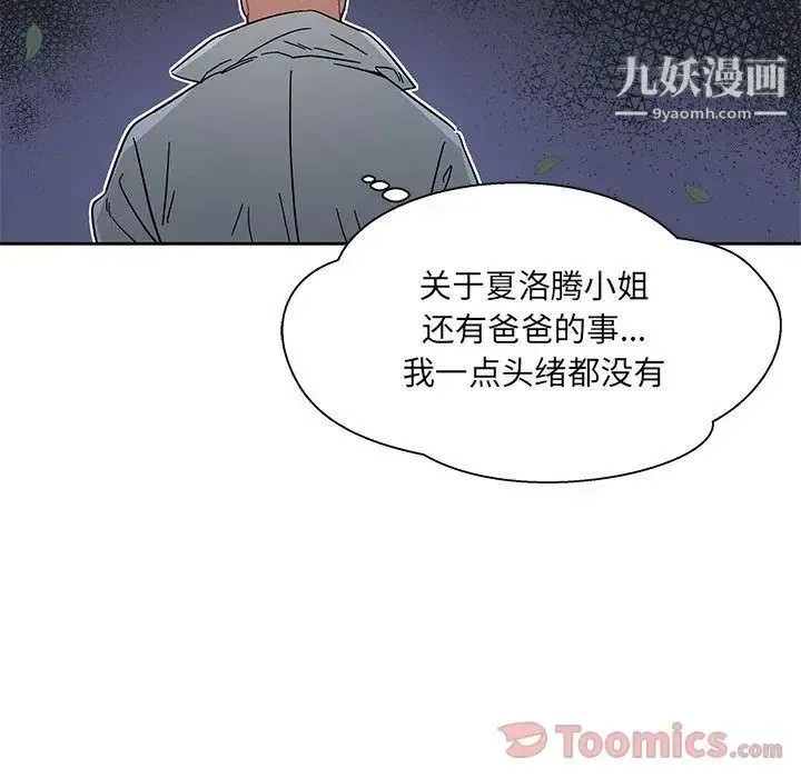 亲爱的你-Liebling！ 第35话 第62页