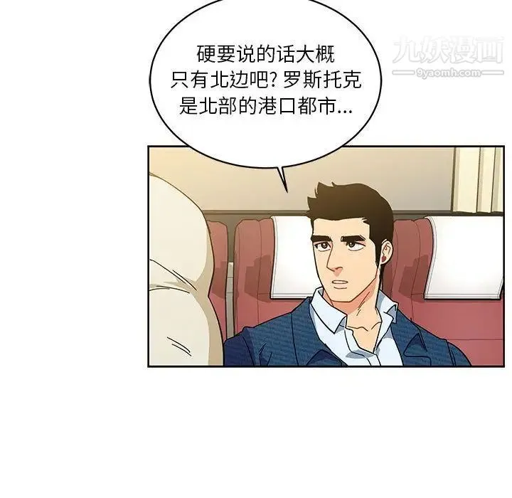 亲爱的你-Liebling！ 第35话 第37页