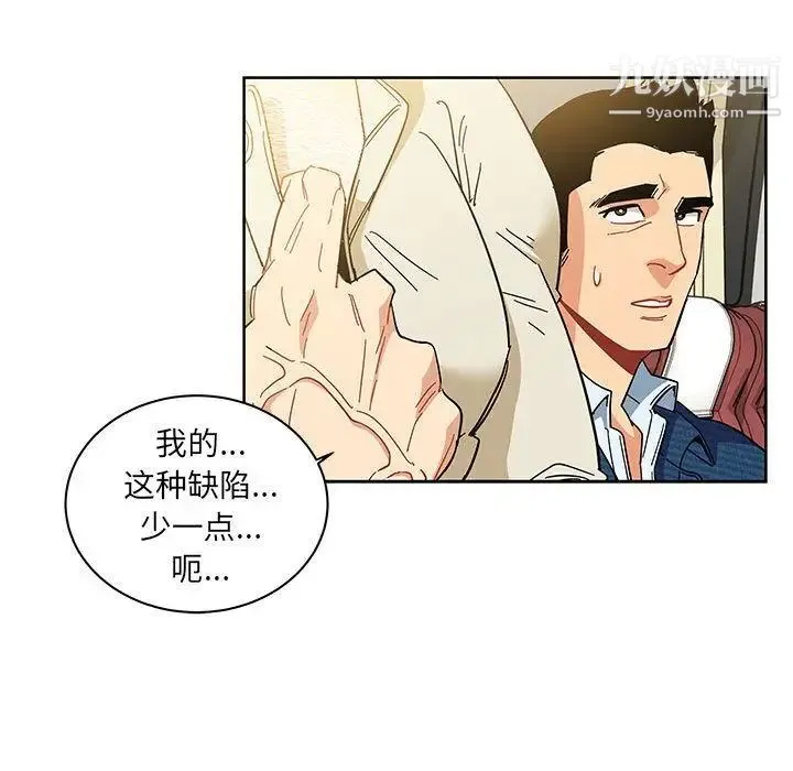 亲爱的你-Liebling！ 第35话 第50页