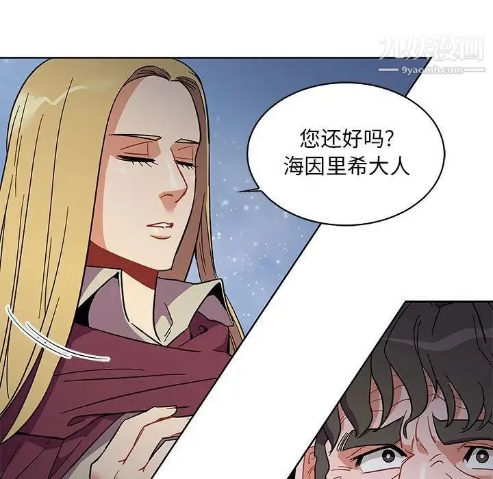 亲爱的你-Liebling！ 第35话 第13页