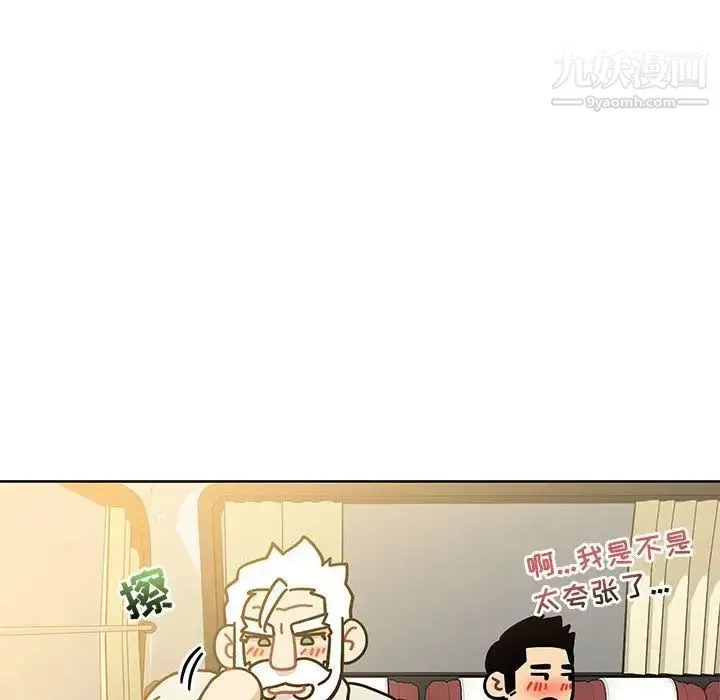 亲爱的你-Liebling！ 第35话 第87页