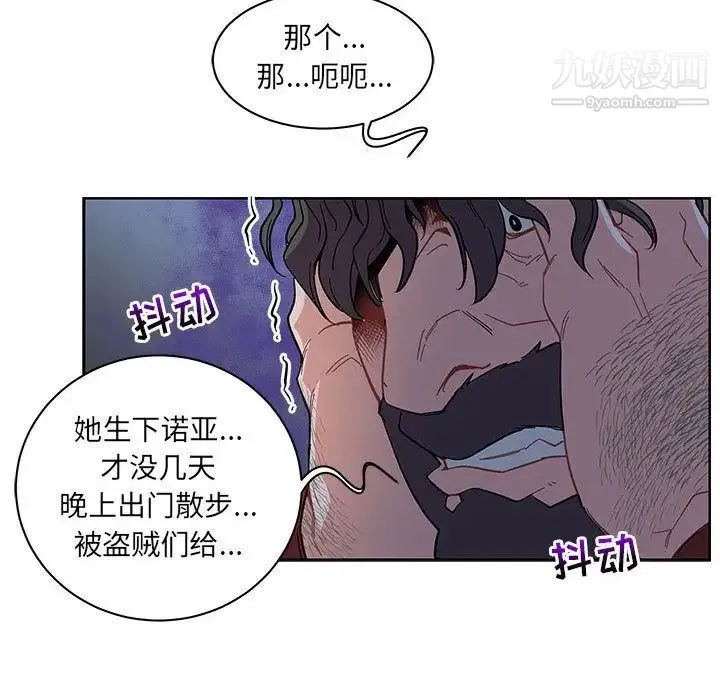 亲爱的你-Liebling！ 第35话 第106页