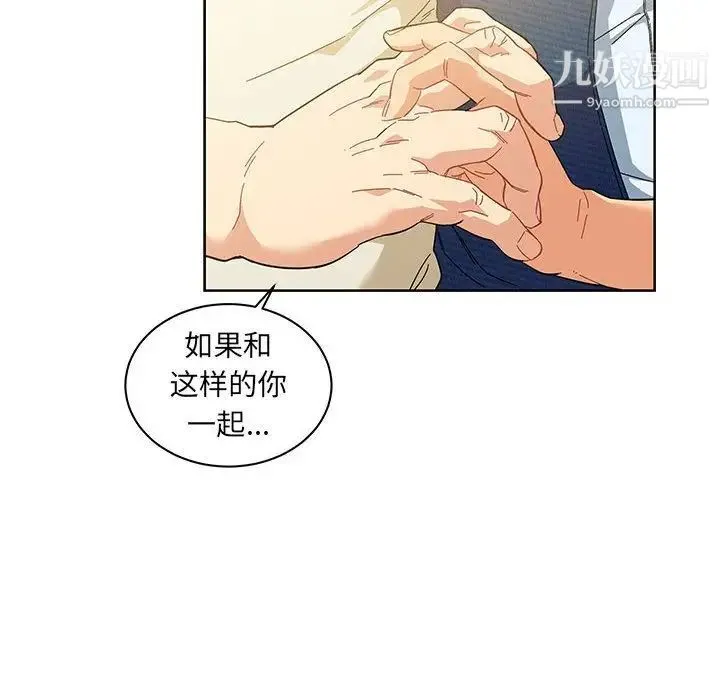 亲爱的你-Liebling！ 第35话 第47页