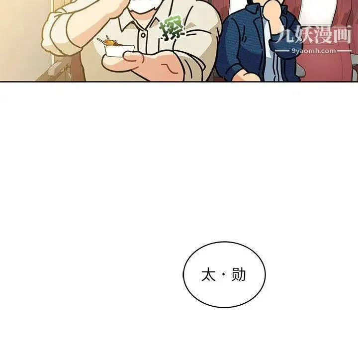 亲爱的你-Liebling！ 第35话 第88页