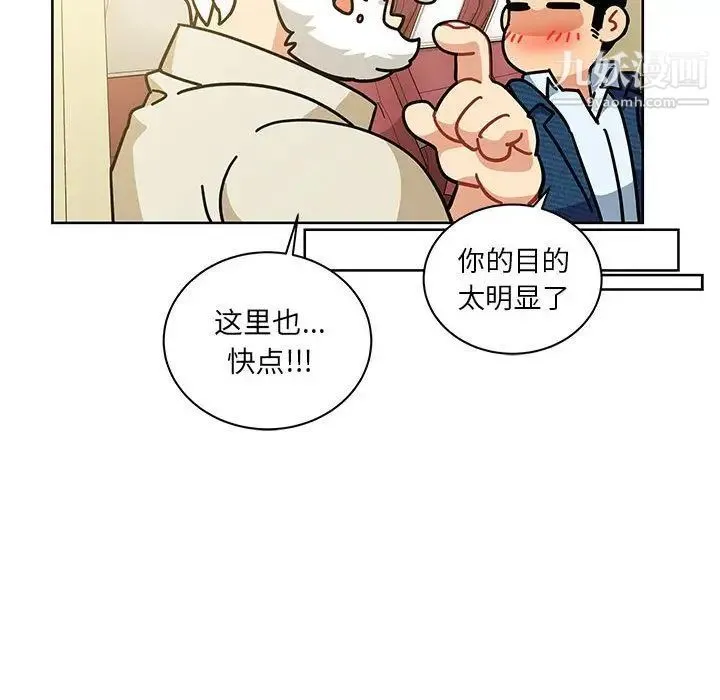 亲爱的你-Liebling！ 第35话 第90页