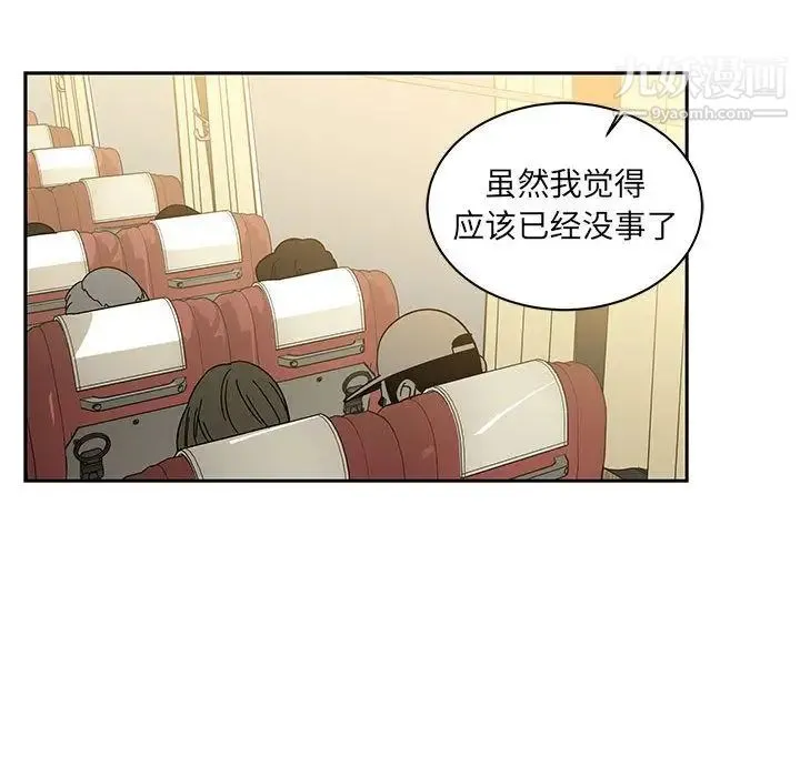 亲爱的你-Liebling！ 第35话 第39页