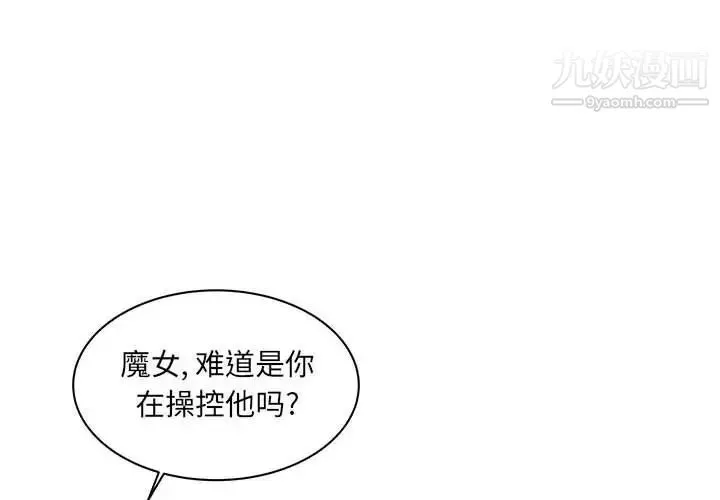 亲爱的你-Liebling！ 第35话 第4页