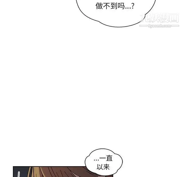 亲爱的你-Liebling！ 第35话 第58页