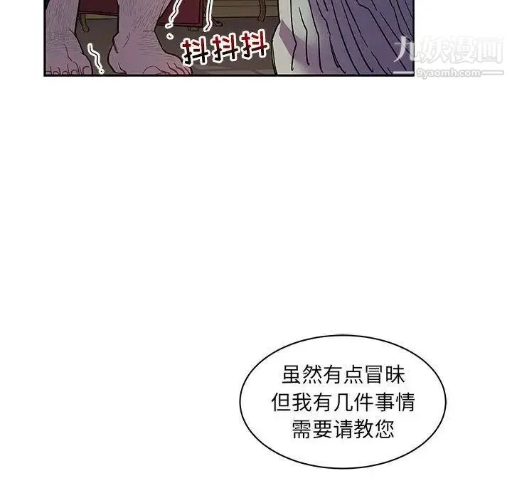 亲爱的你-Liebling！ 第35话 第99页