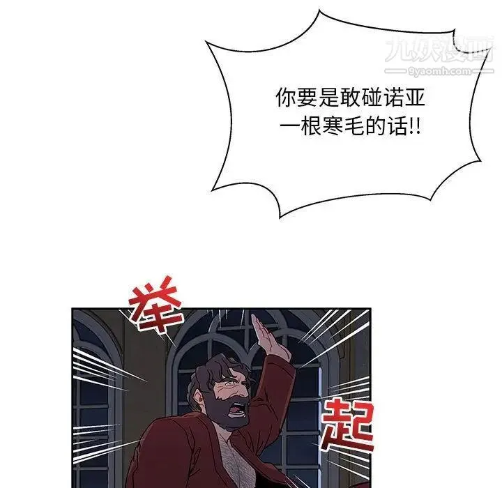 亲爱的你-Liebling！ 第35话 第95页