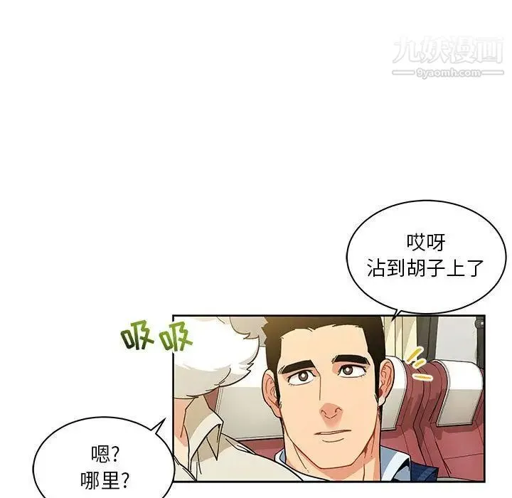 亲爱的你-Liebling！ 第35话 第84页