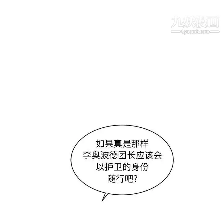 亲爱的你-Liebling！ 第35话 第107页