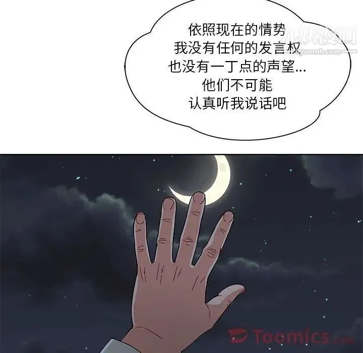 亲爱的你-Liebling！ 第35话 第72页