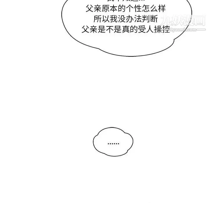 亲爱的你-Liebling！ 第35话 第67页