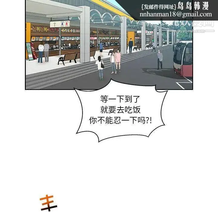 亲爱的你-Liebling！ 第35话 第77页