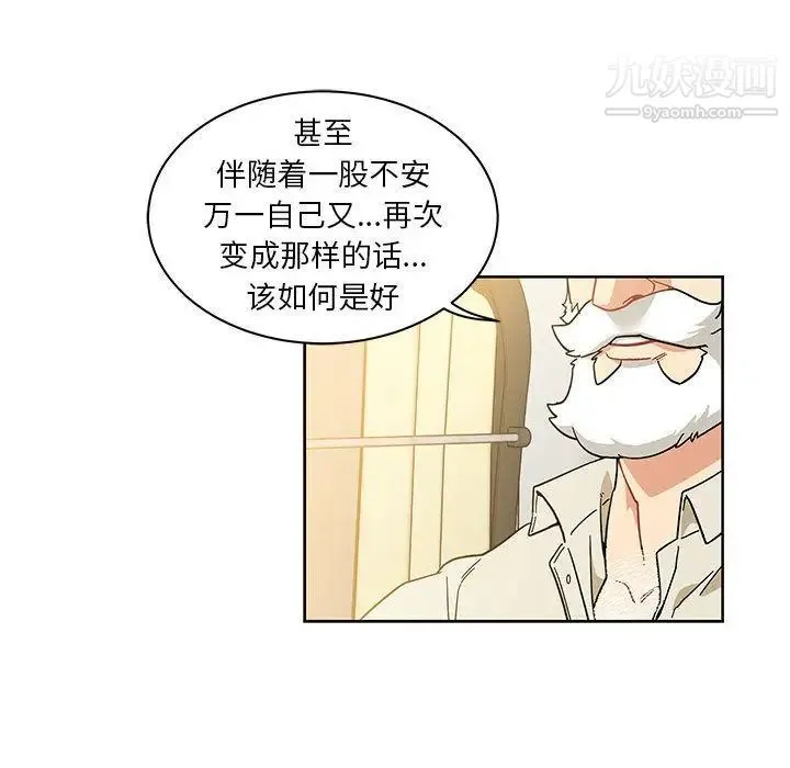亲爱的你-Liebling！ 第35话 第41页