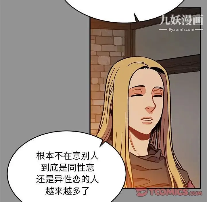 亲爱的你-Liebling！ 第113话 第75页