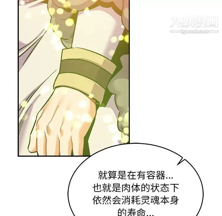亲爱的你-Liebling！ 第113话 第122页