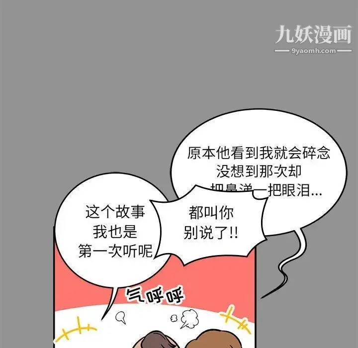 亲爱的你-Liebling！ 第113话 第64页