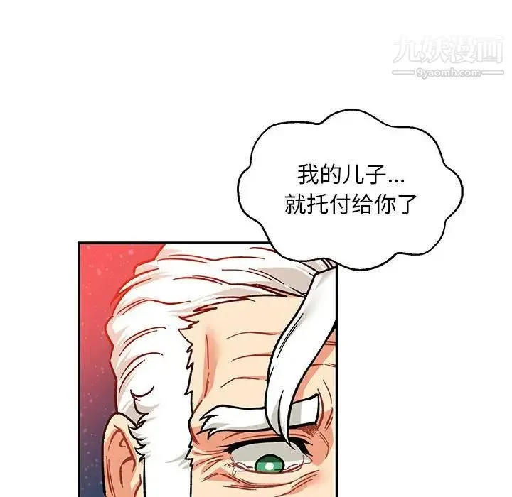 亲爱的你-Liebling！ 第113话 第142页