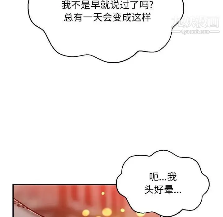 亲爱的你-Liebling！ 第113话 第130页