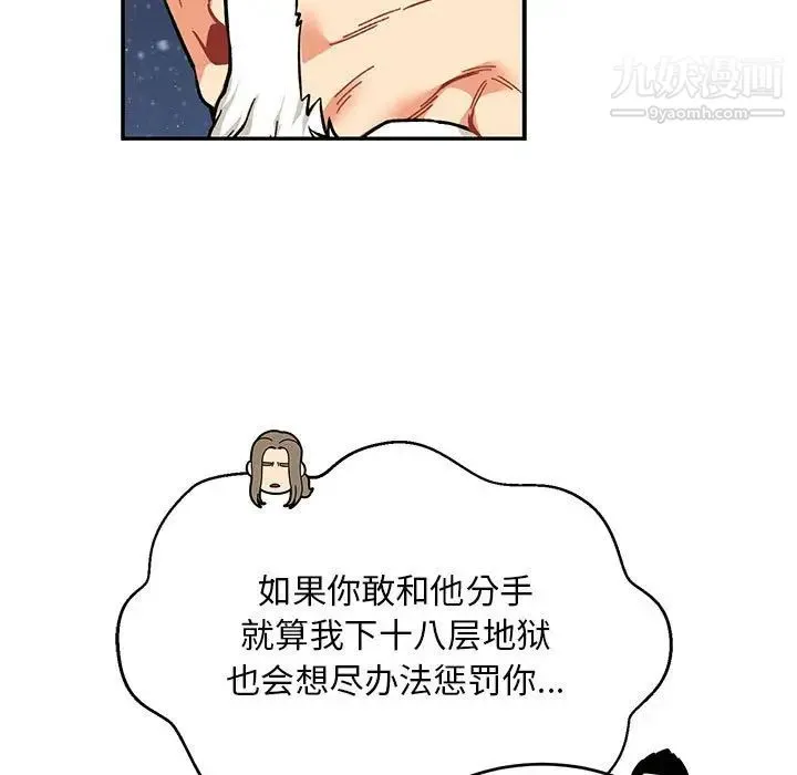 亲爱的你-Liebling！ 第113话 第143页