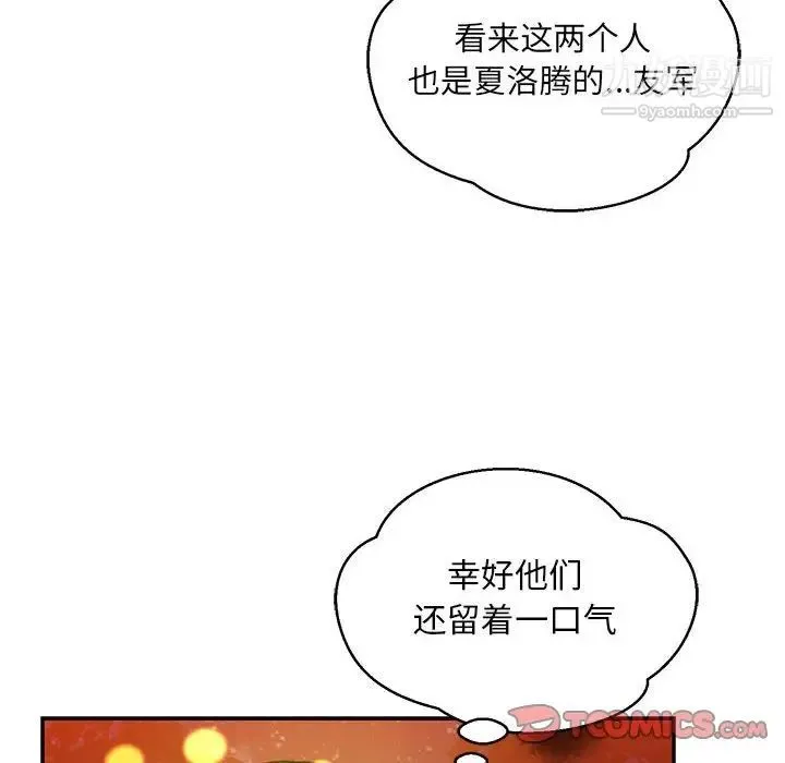 亲爱的你-Liebling！ 第113话 第84页